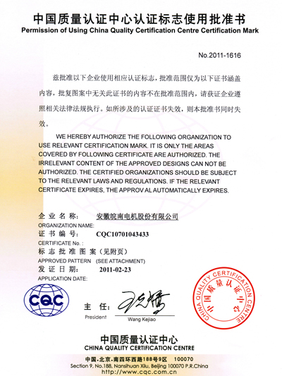 中国质量认证中心认证标志使用批准书